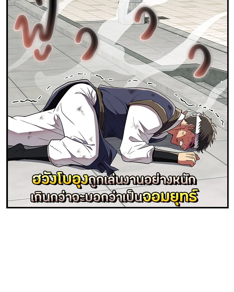 สุดยอดเทรนเนอร์แห่งยุทธภพ ตอนที่ 72 รู้สึกผิดที่โกหก รูปที่ 49