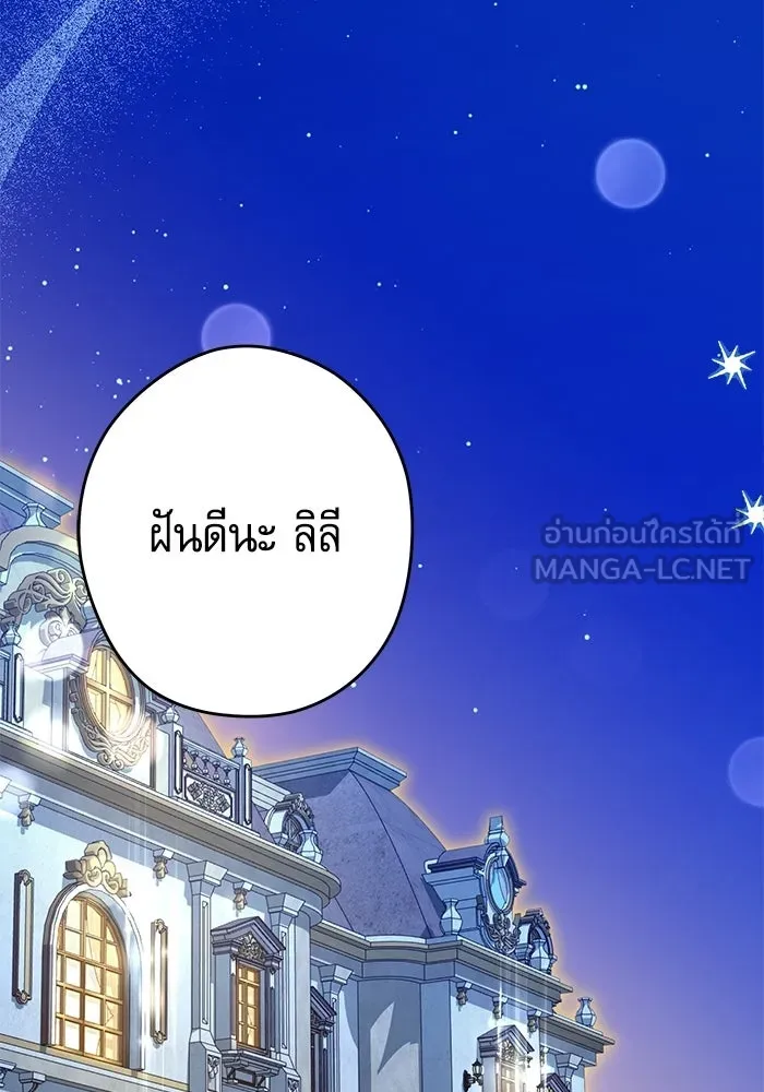 ครอบครัวตัวร้ายปล่อยฉันไปเถอะ ตอนที่ 64 รูปที่ 21