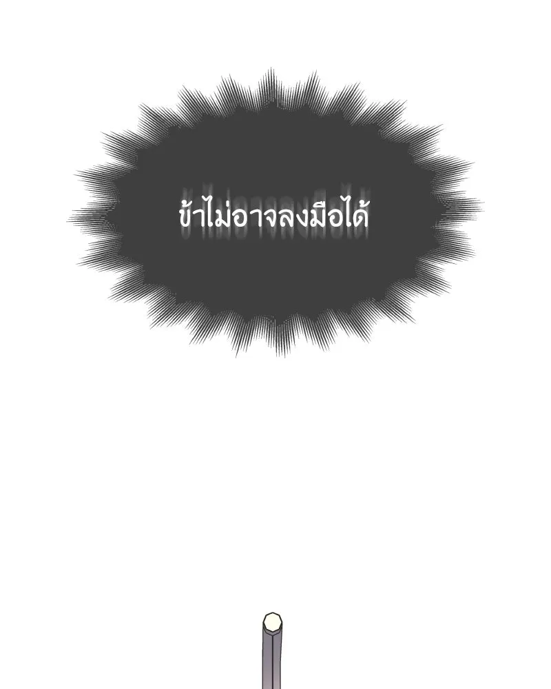 เกิดอีกทีเป็นว่าที่ประมุขลัทธิมาร ตอนที่ 82 รูปที่ 88