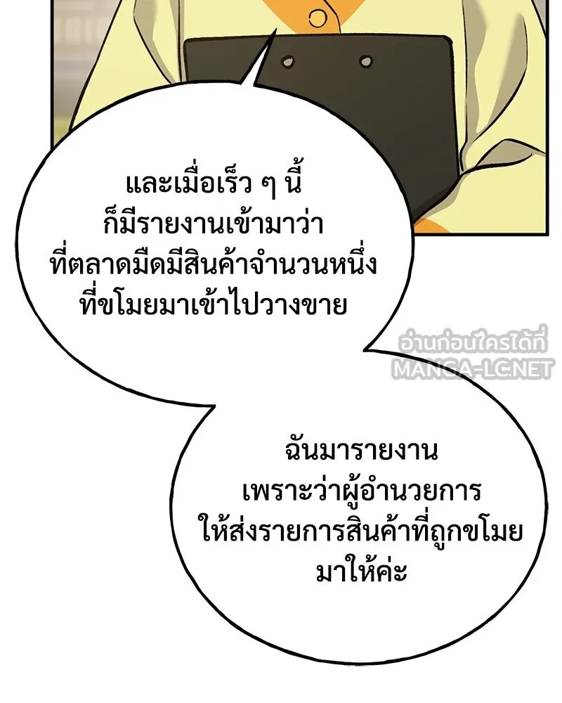 ปลูกผักพิชิตหอคอย ตอนที่ 25 รูปที่ 174