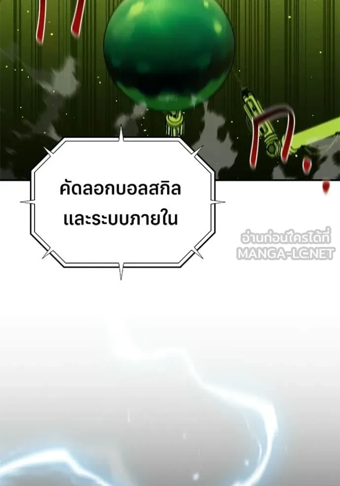 แยกร่าง ล่าอัตโนมัติ ตอนที่ 168 รูปที่ 135