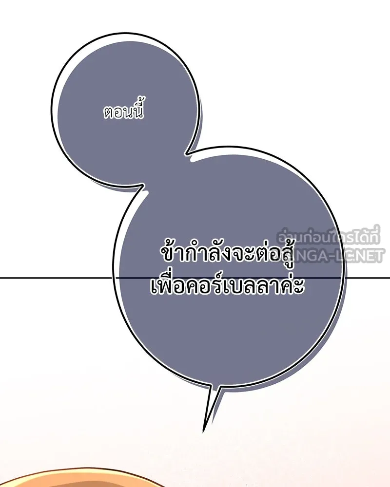 เจ้าหญิงคลั่งแห่งวังหลวง ตอนที่ 113 รูปที่ 102