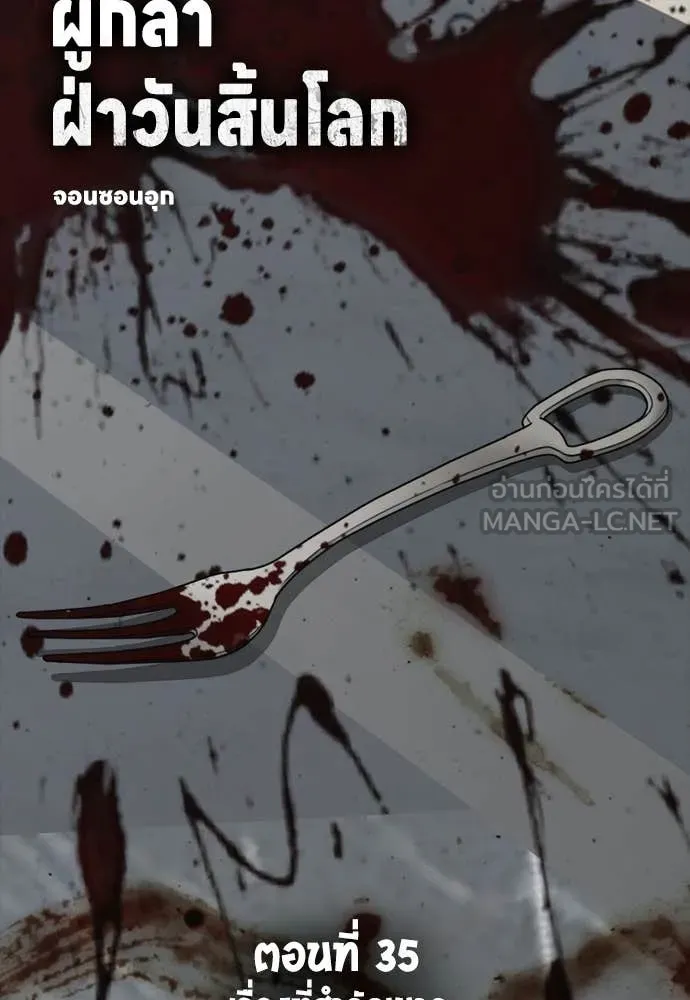 ผู้กล้าฝ่า ตอนที่ 35 รูปที่ 6