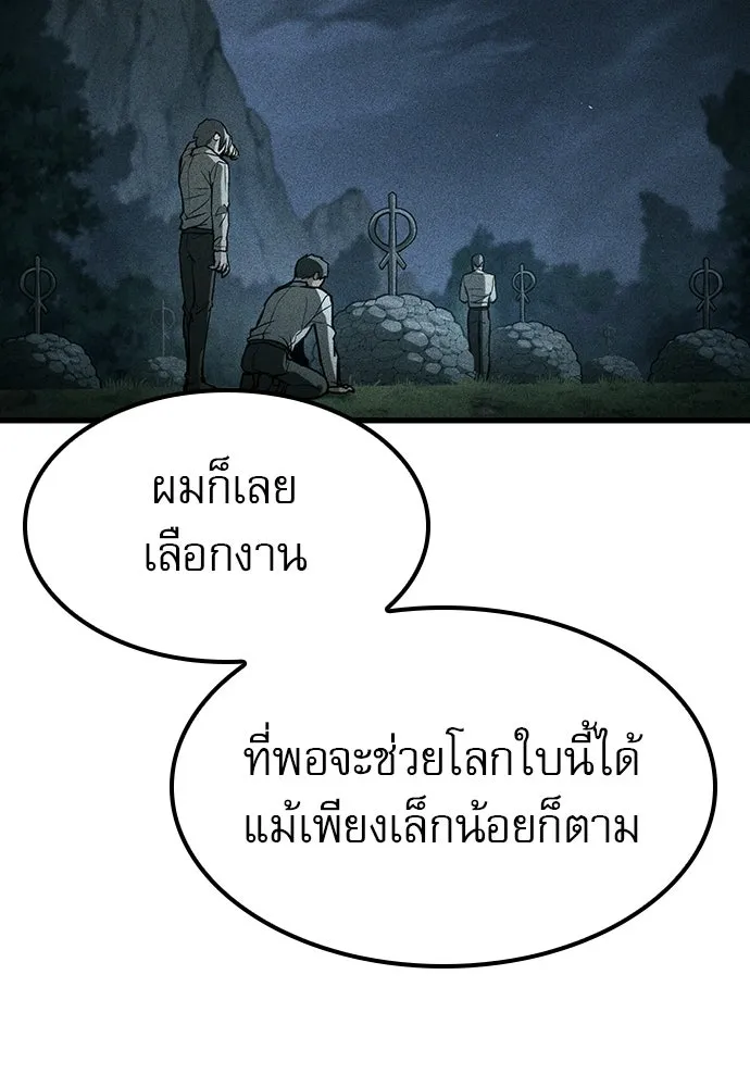 นักล่าฆ่าเพื่อรอด ตอนที่ 15 รูปที่ 73