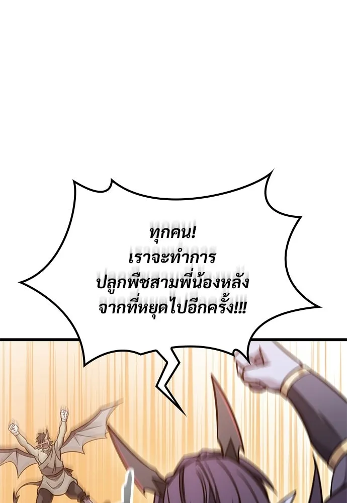 วิถีชาวนาของราชาปีศาจ ตอนที่ 48 รูปที่ 77