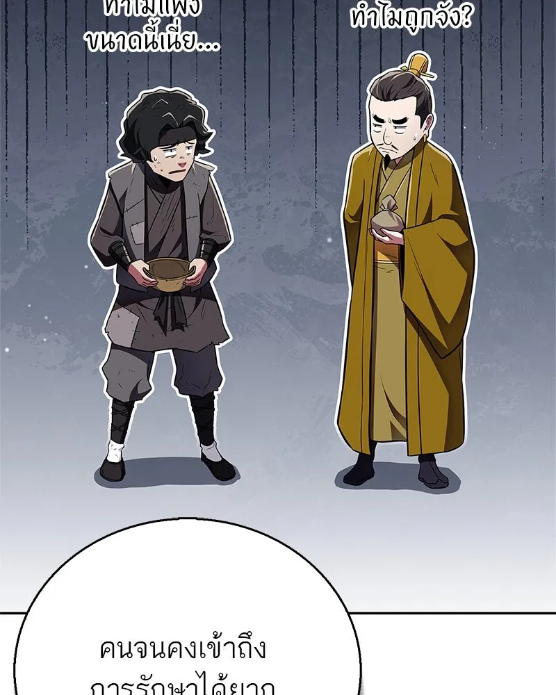 สุดยอดเทรนเนอร์แห่งยุทธภพ ตอนที่ 39 ฉันจะล้วงลึกให้ได้เลย รูปที่ 56