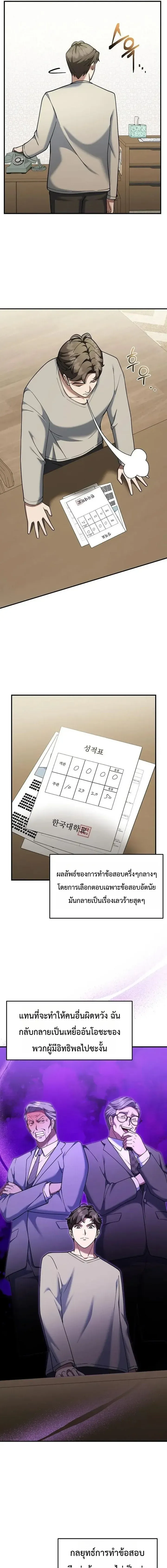 Chairman who wants to live a life of leisure ท_านประธานคนน_แค_อยากสบาย ตอนที่ ตอนที่ 13 รูปที่ 4