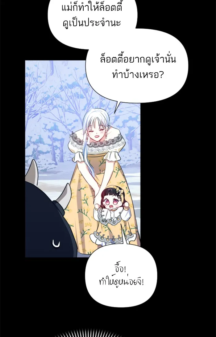 บุตรสาวของดยุกปีศาจ ตอนที่ 26 รูปที่ 37