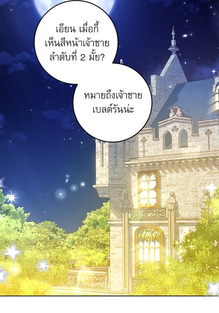 ครอบครัวตัวร้ายปล่อยฉันไปเถอะ ตอนที่ 21 รูปที่ 37