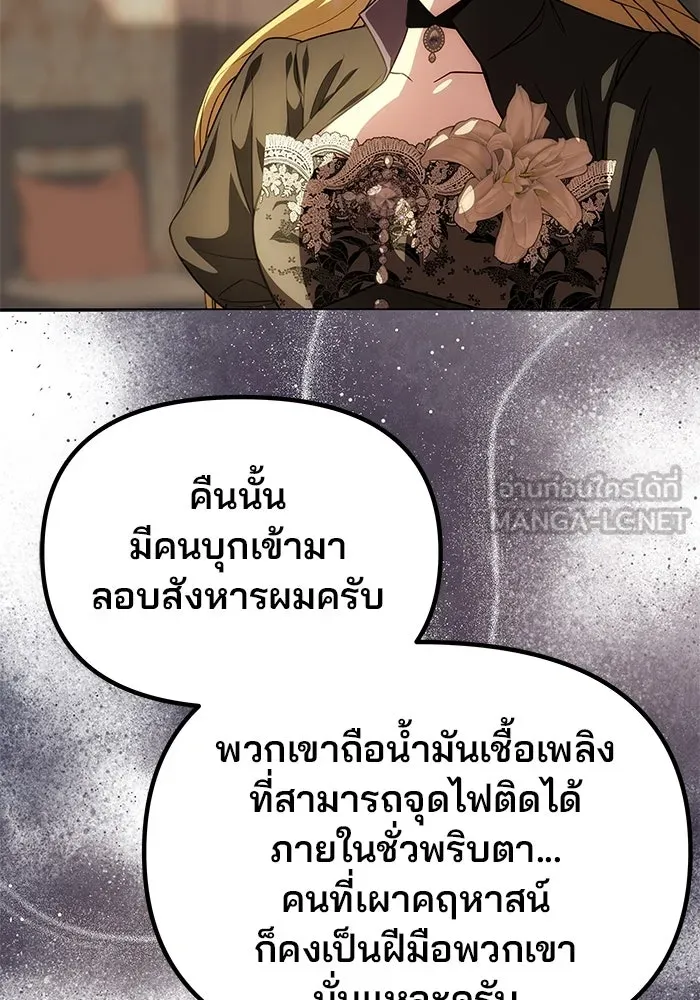 เกมรักจับสามี ตอนที่ 22 รูปที่ 144