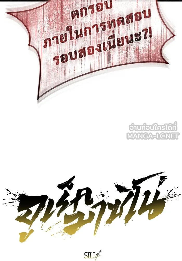 อูเร็ค มาซิโน่ ตอนที่ 4 พวกนกกาเหว่า รูปที่ 3