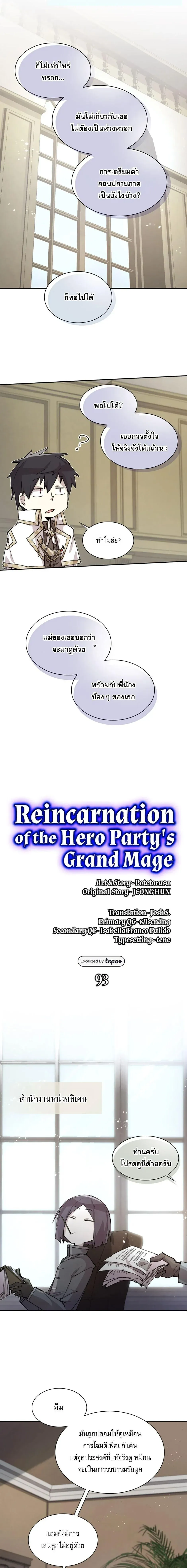 Reincarnation of the Hero Party_s Grand Mage การเก_ดใหม_ของมหาจอมเวทแห_งปาร_ต_ผ_กล_า ตอนที่ ตอนที่ 93 รูปที่ 9