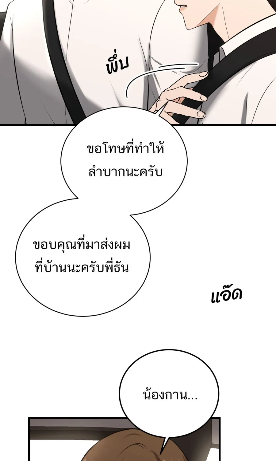 ตื่นมาอีกทีก็เป็นนายเอกไปซะแล้ว ตอนที่ 55 ไม่คู่ควร รูปที่ 47