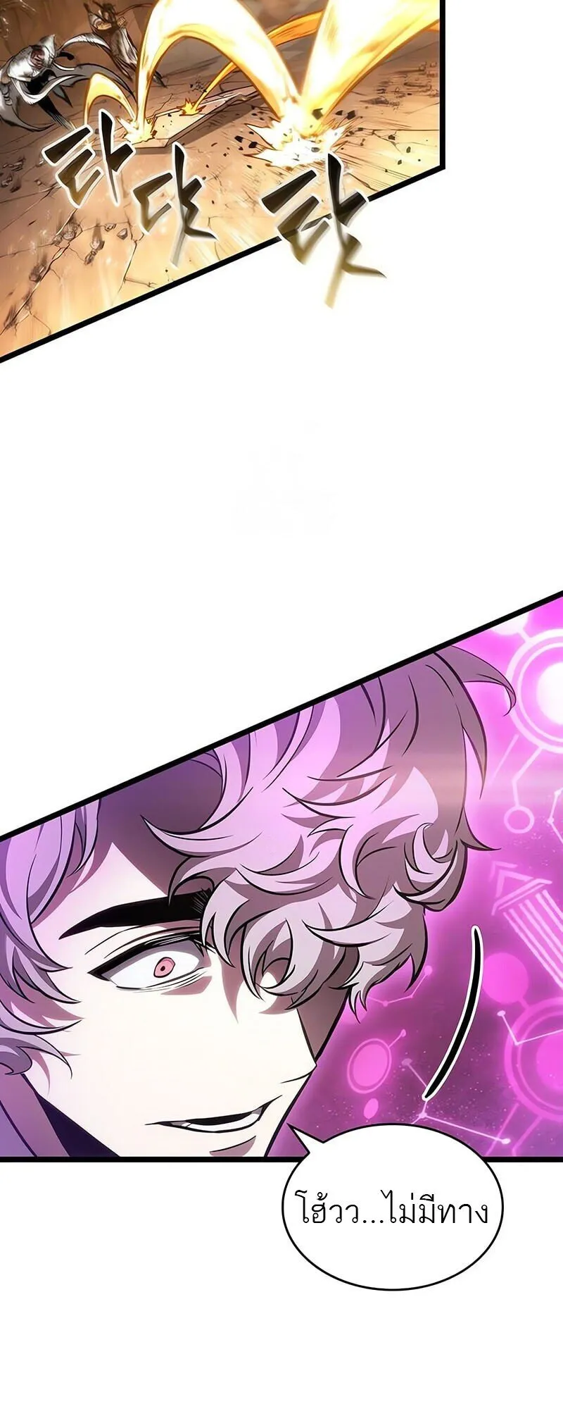 The World After the end โลกหล_งการล_มสลาย ตอนที่ ตอนที่ 185 รูปที่ 67