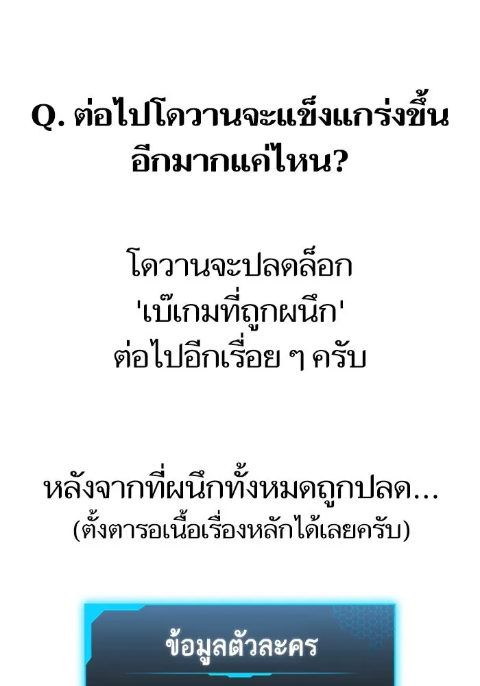 Reality Quest ตอนที่ ตอนพิเศษ  q&a รูปที่ 22