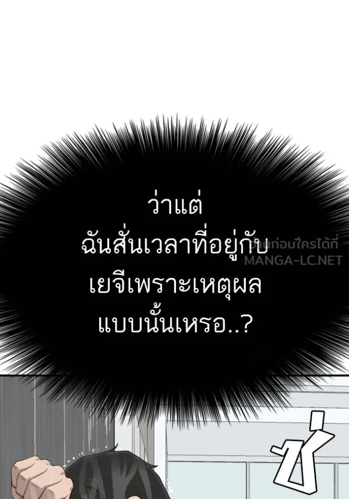 BAD GUY ตอนที่ 248 รูปที่ 110