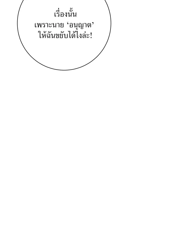 แด่ความเกลียดชัง ตอนที่ 56 รูปที่ 61