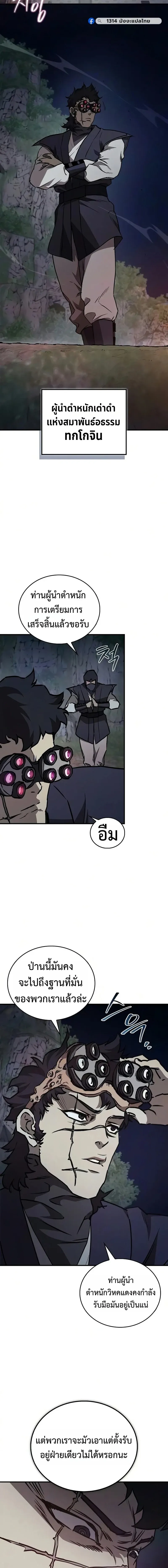 The Demonic Cult Instructor Returns ย_อนเวลาก_ย_ทธภพ ตอนที่ ตอนที่ 54 รูปที่ 19