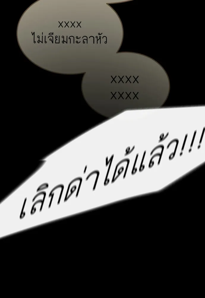 ยุคแห่งยอดมนุษย์ ตอนที่ 136 รูปที่ 41