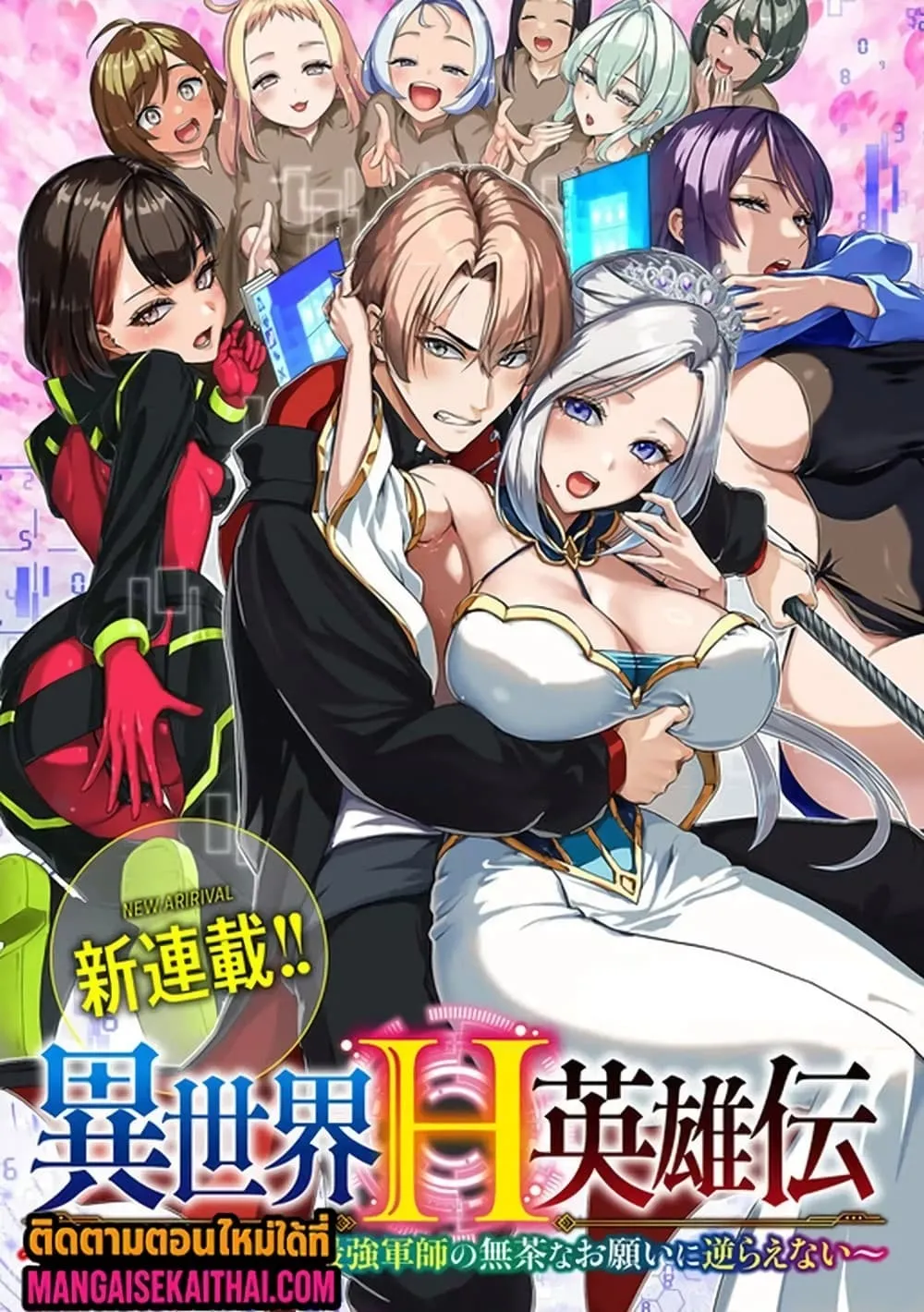 Manga-lc-com อ่านมังงะ อ่านการ์ตูน ออนไลน์ ฟรี Isekai H Eiyuuden ~Bishoujo Senshi-tachi wa Saikyou Gunshi n ตอนที่ 1 2 3 4 5 6 7 8 9 10 11 12 13 14 ฟรี ไม่มีโฆษณา Manga-lc - อ่าน มังงะ อ่าน การ์ตูน ออนไลน์ อ่านมังงะ ฟรี