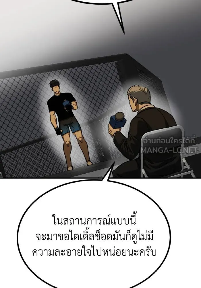 ราชาแห่งอ็อกทากอน ตอนที่ 47 รูปที่ 45