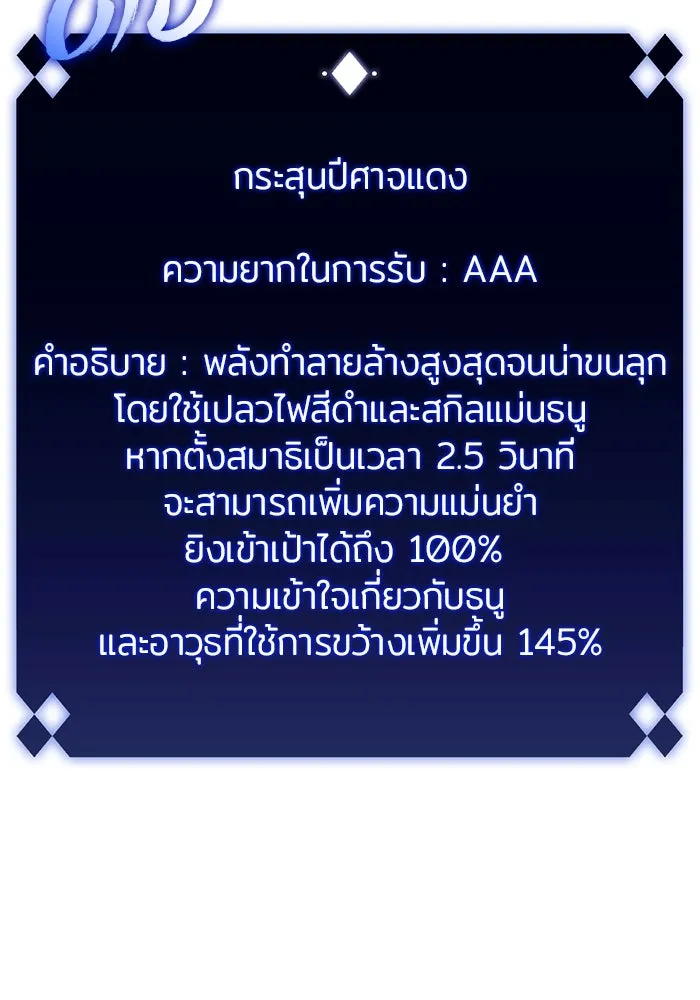 ผู้เล่นหน้าใหม่เลเวลแมกซ์ ตอนที่ 78 วิธียิงธนูของรอยัลเพลเยอร์ รูปที่ 44