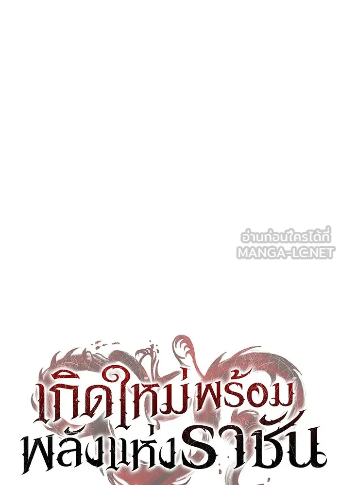 เกิดใหม่พร้อมพลังแห่งราชัน ตอนที่ 2 รูปที่ 33