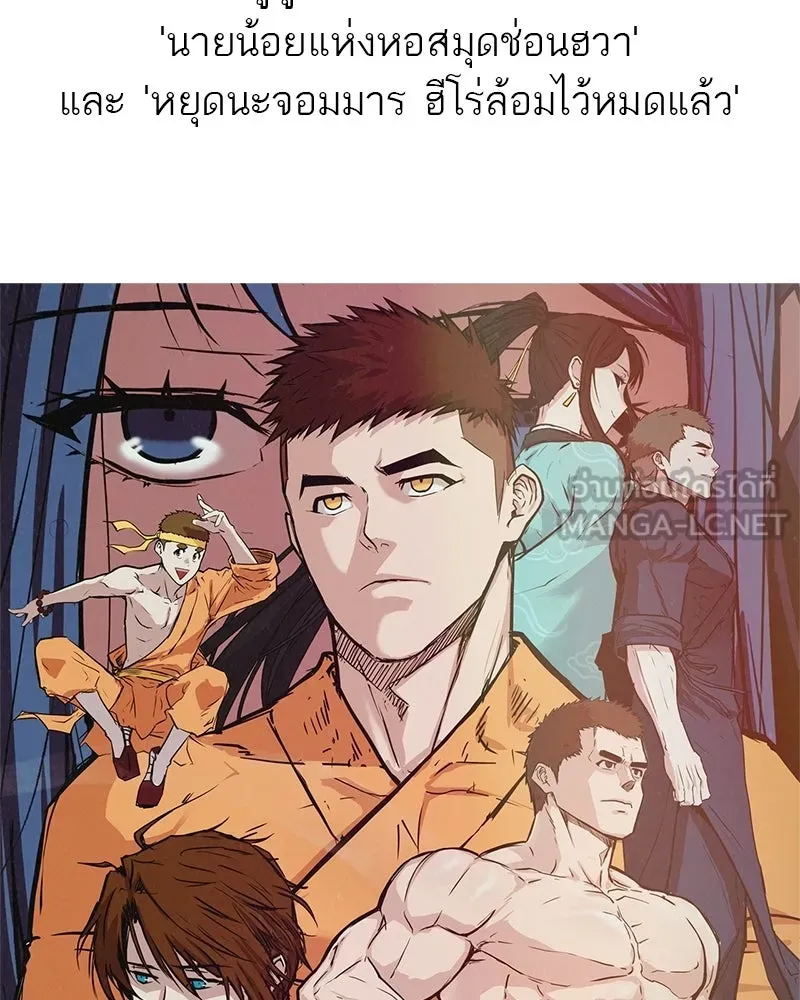 สุดยอดเทรนเนอร์แห่งยุทธภพ ตอนที่ 100 ราชาหมาป่า + ฉลองครบ 100 ตอน รูปที่ 231