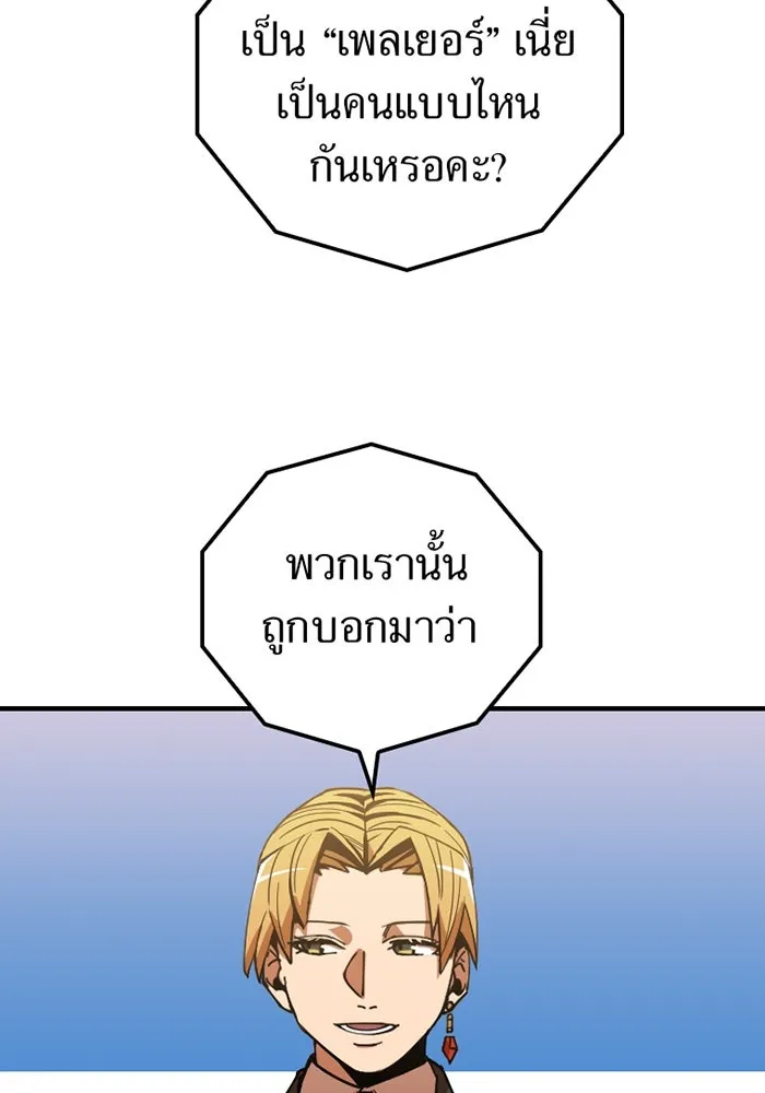 เพลเยอร์เลือดเทวะ ตอนที่ 2 ประตูสีรุ้ง รูปที่ 65