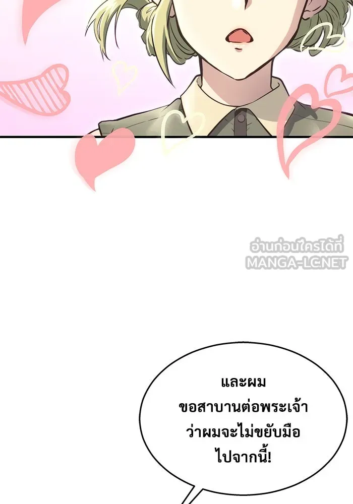 อูเร็ค มาซิโน่ ตอนที่ 4 พวกนกกาเหว่า รูปที่ 84