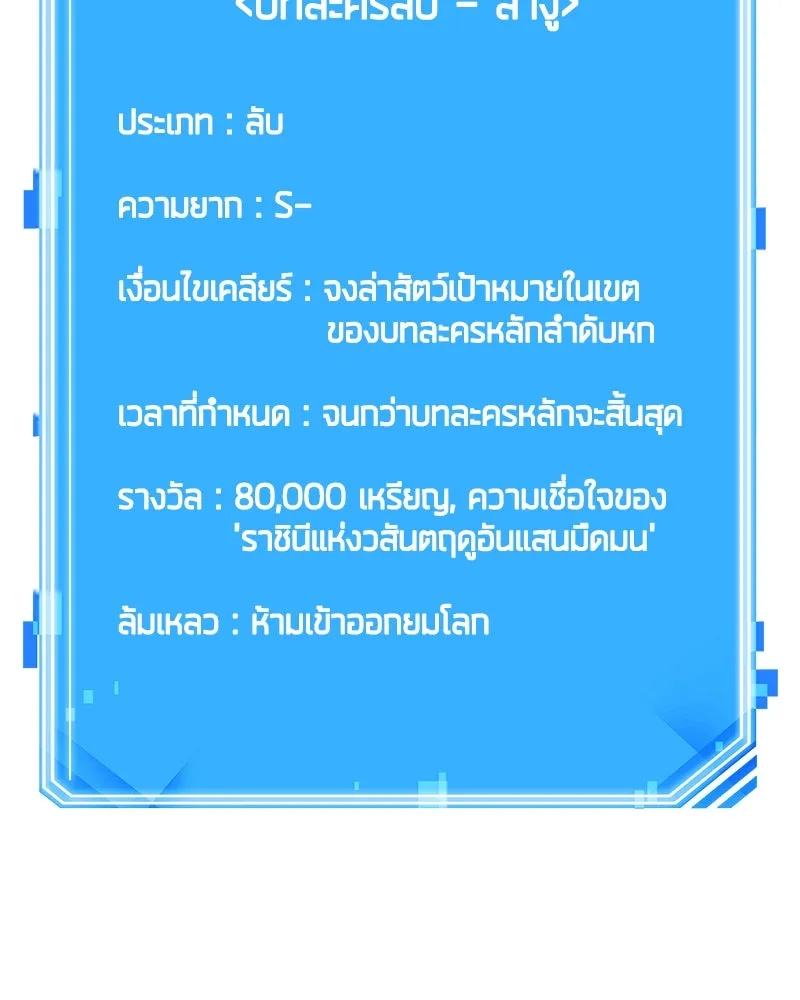 Omniscient Reader อ่านชะตาวันสิ้นโลก ตอนที่ 23 โลกที่ถูกทอดทิ้ง (9) รูปที่ 109