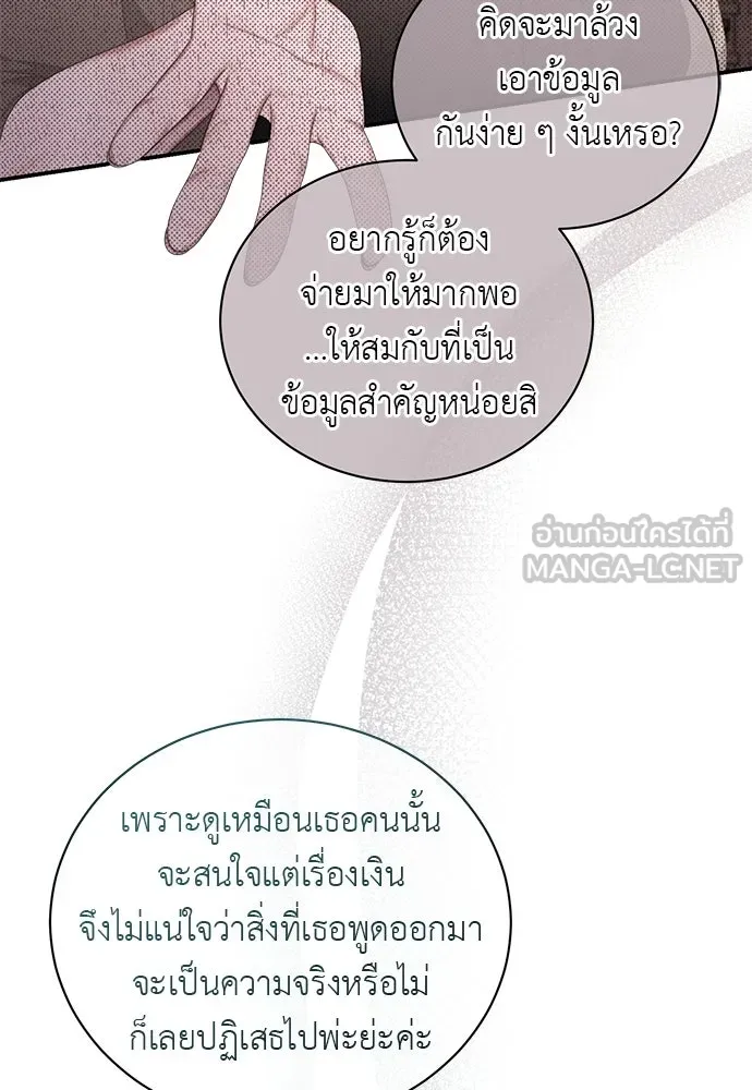 สาวใช้อย่างฉัน ขอเลือกหันหลังให้นาย ตอนที่ 41 รูปที่ 21