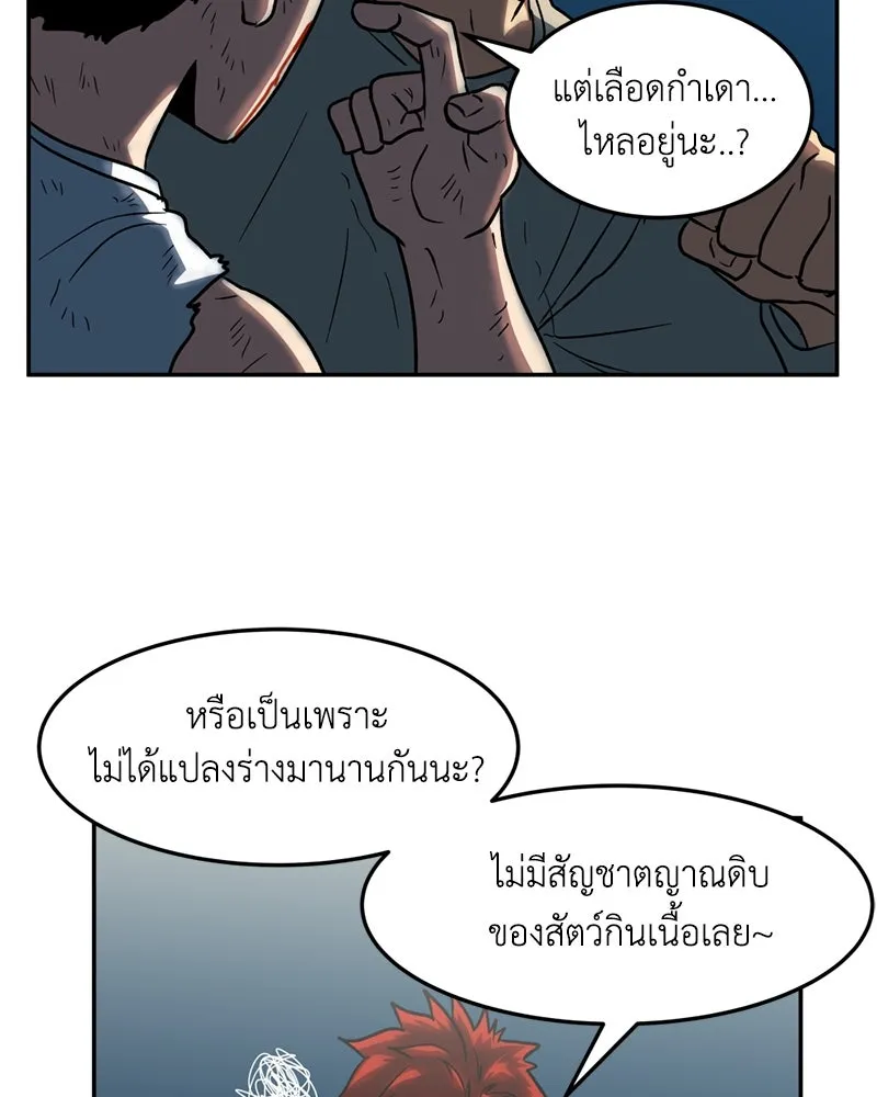 โรงเรียนสัตว์กินเนื้อ ตอนที่ 11 รูปที่ 71