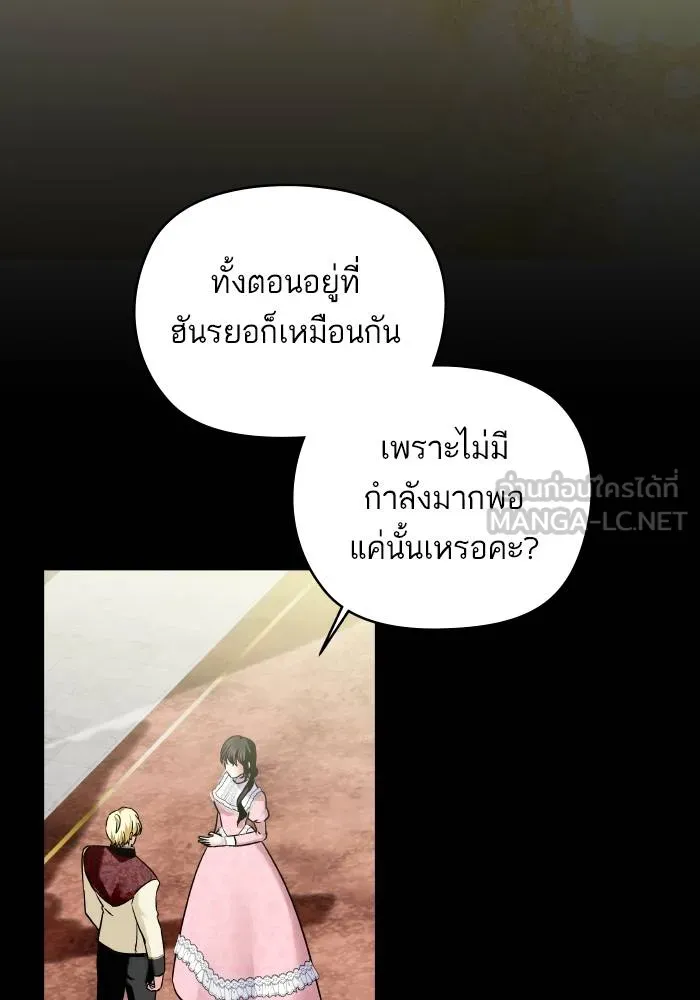 บุตรสาวของดยุกปีศาจ ตอนที่ 156 รูปที่ 39