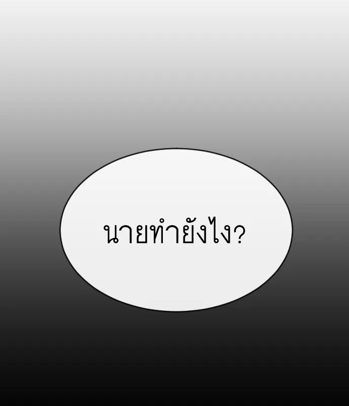 ยุคแห่งยอดมนุษย์ ตอนที่ 33 รูปที่ 110