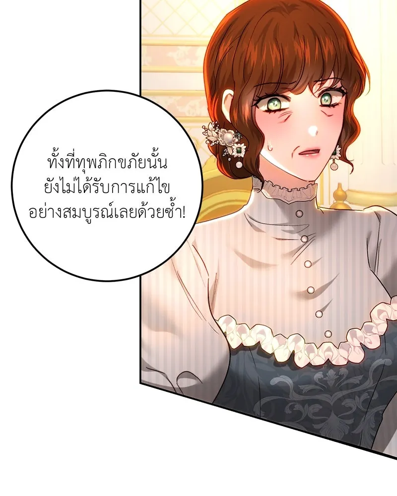 เจ้าหญิงคลั่งแห่งวังหลวง ตอนที่ 77 รูปที่ 83