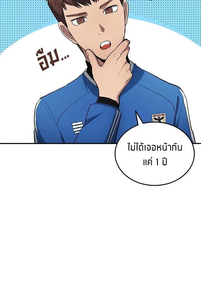 นักเตะแข้งสวรรค์ ตอนที่ 84 รูปที่ 43