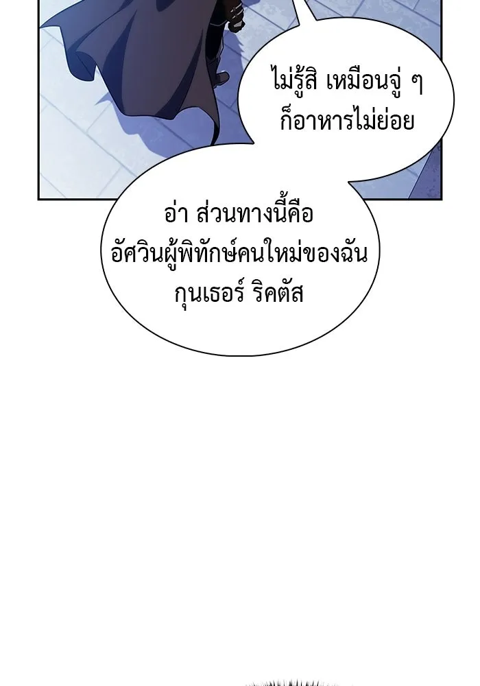 ลูกชายคนเล็กของดยุกคือมือสังหาร ตอนที่ 122 รูปที่ 14