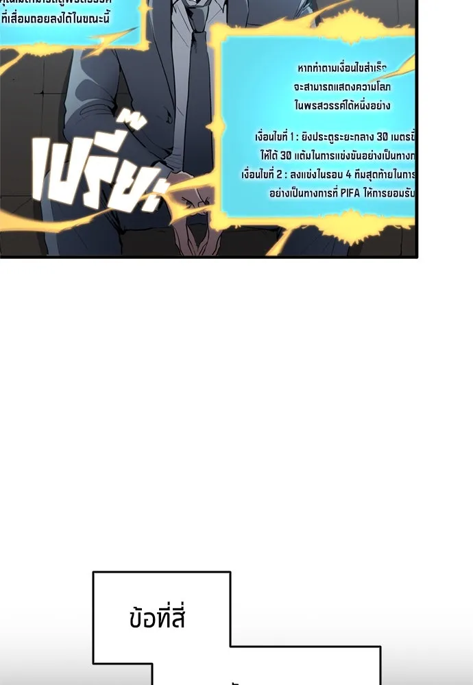 นักเตะแข้งสวรรค์ ตอนที่ 70 รูปที่ 58