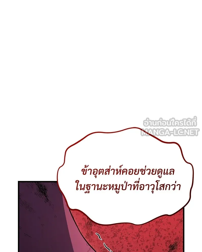 ปลูกผักพิชิตหอคอย ตอนที่ 105 รูปที่ 39
