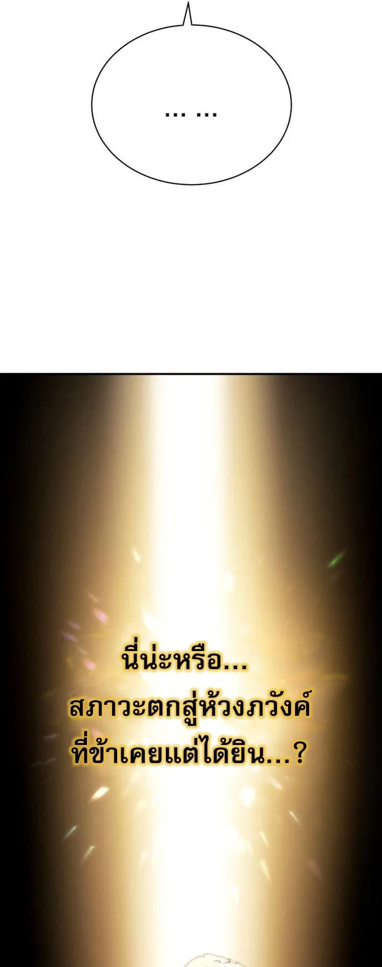 The Heavenly Demon Wants a Quiet Life มารสวรรค_ผ_แสวงหาความสงบ ตอนที่ ตอนที่ 21 รูปที่ 19