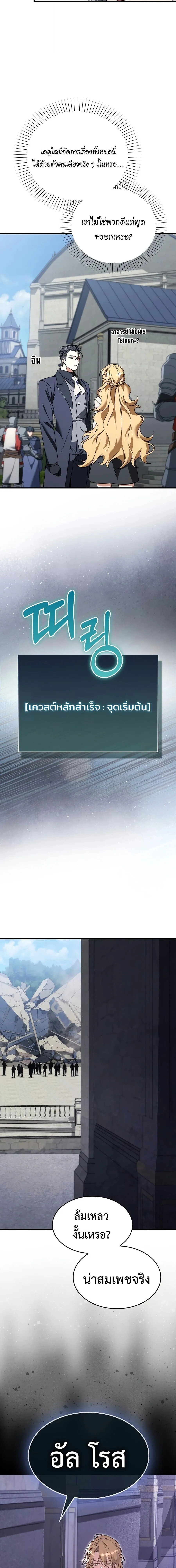 A Villain_s Will to Survive ตอนที่ ตอนที่ 53 รูปที่ 3