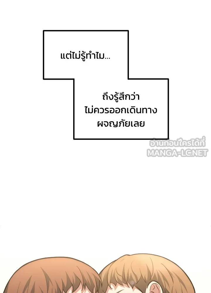 ผู้พิชิตเกมป้องกันฐาน ตอนที่ 163 รูปที่ 9