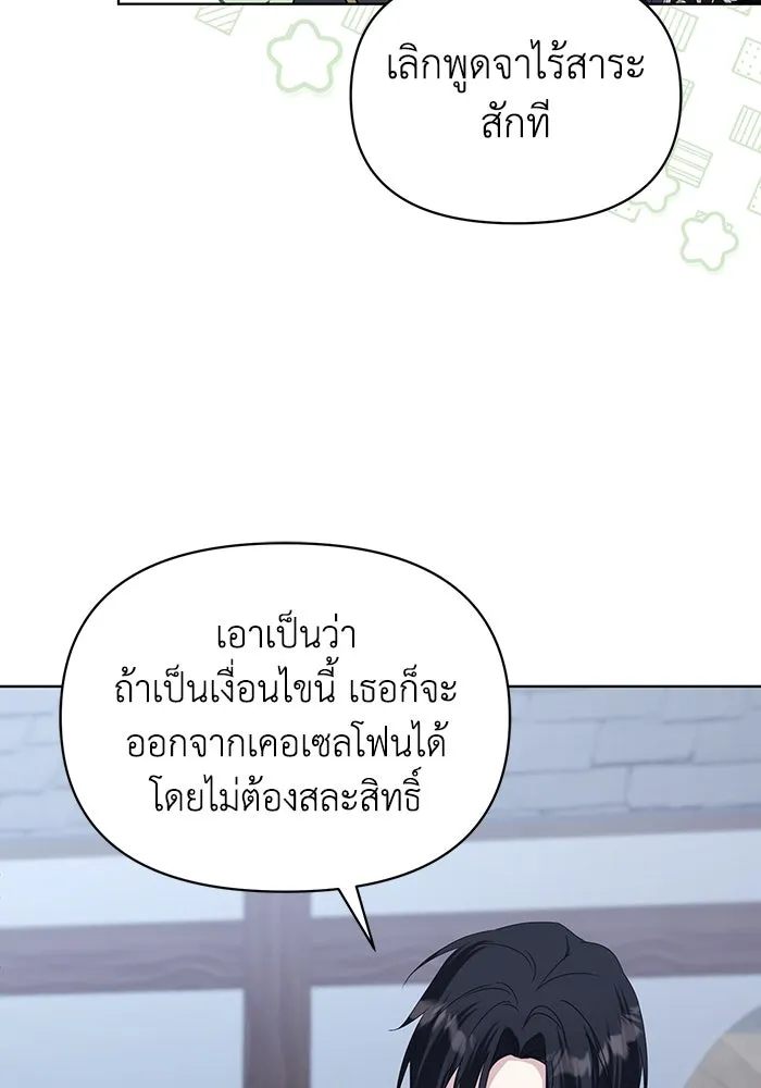 ชีวิตใหม่ในตระกูลมือสังหาร ตอนที่ 67 รูปที่ 85