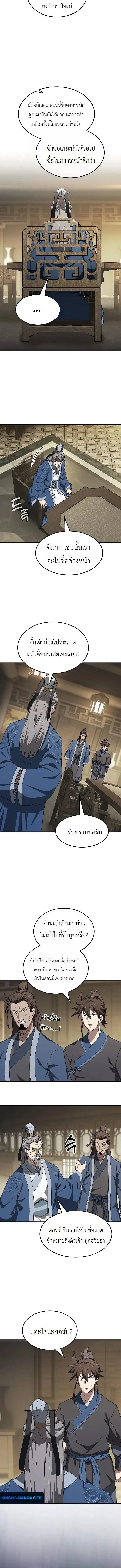 Pay-to-Win Martial God เทพสงครามเง_นสด ตอนที่ ตอนที่ 13 รูปที่ 8