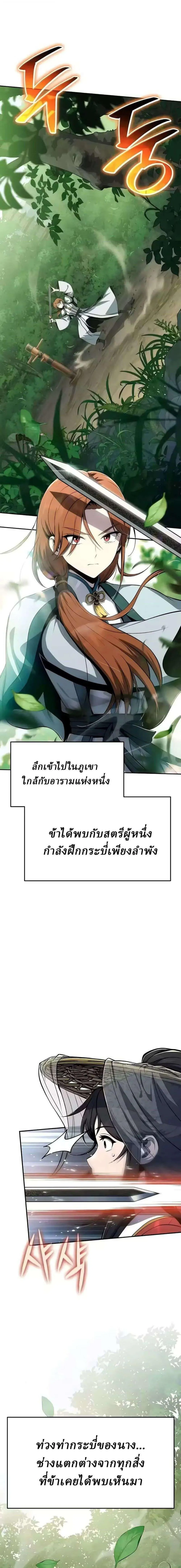 The Poison Master of Sacheon Tang Clan สาราน_กรมส_ตว_พ_ษของสตร_มเมอร_ผ_เก_ดใหม_ในต_างโลก ตอนที่ ตอนที่ 87 รูปที่ 15