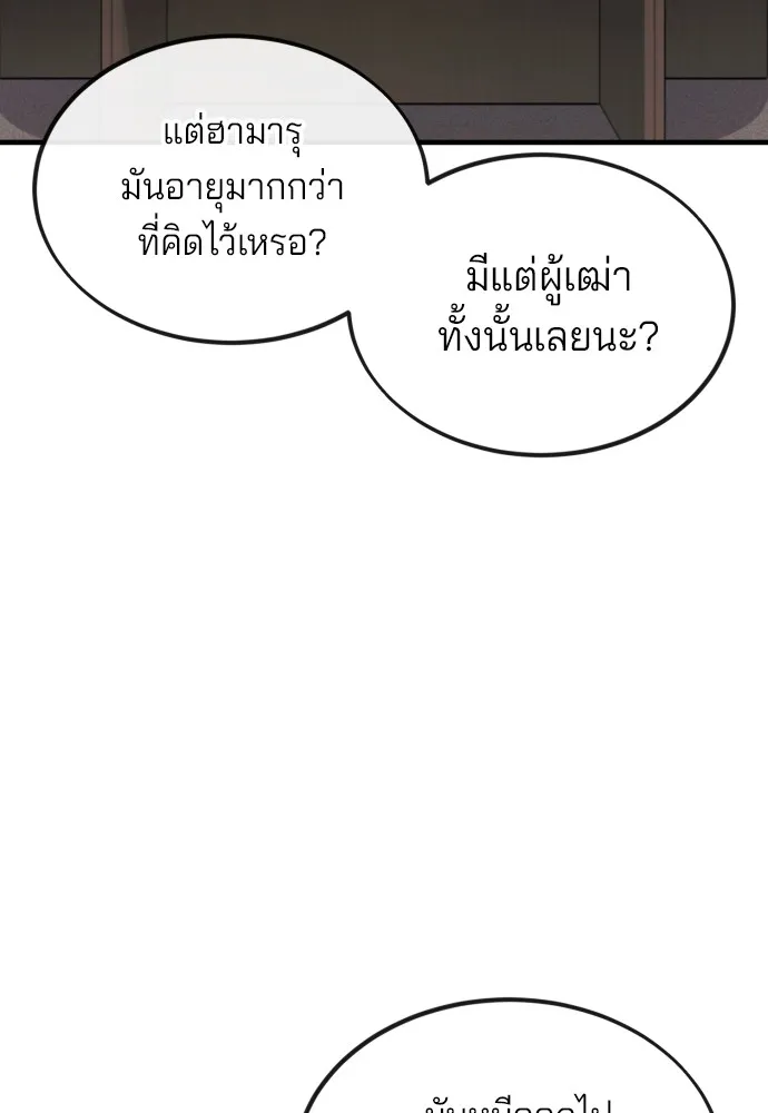 สนิมเชือดเลือดสาด ตอนที่ 18 รูปที่ 140