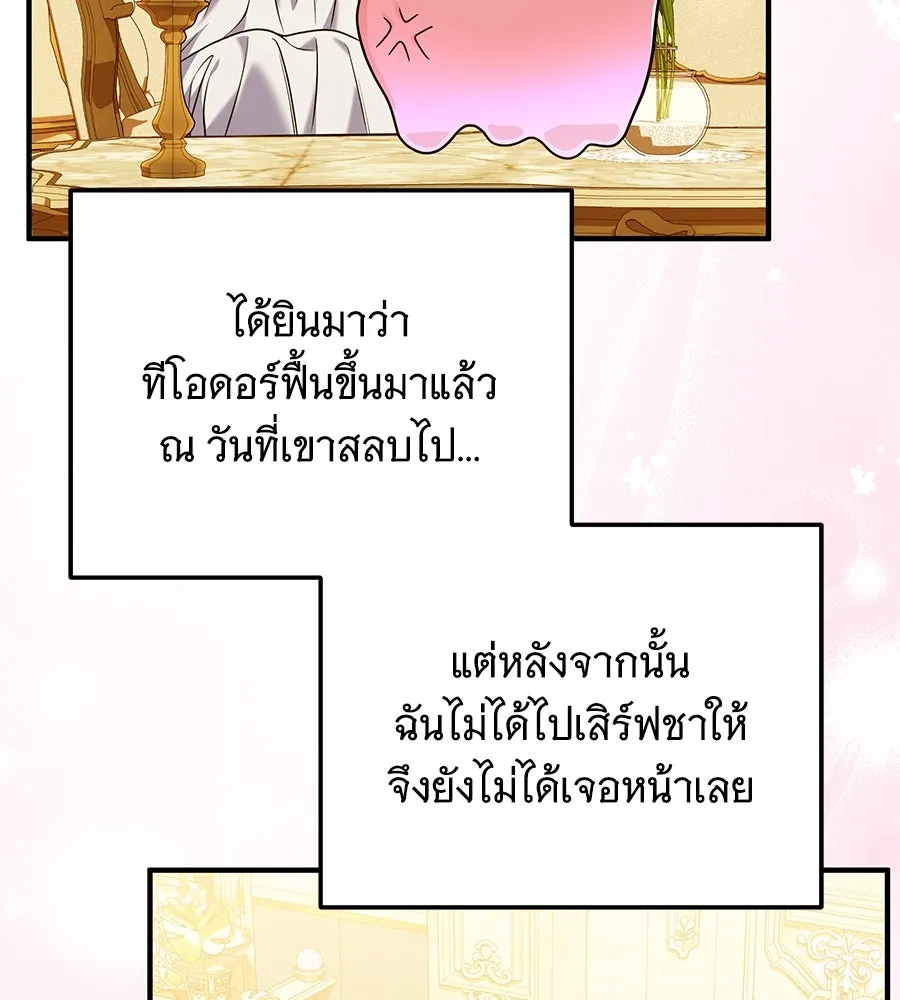 เปลี่ยนบทร้ายให้เป็นบทรัก ตอนที่ 43 รูปที่ 110