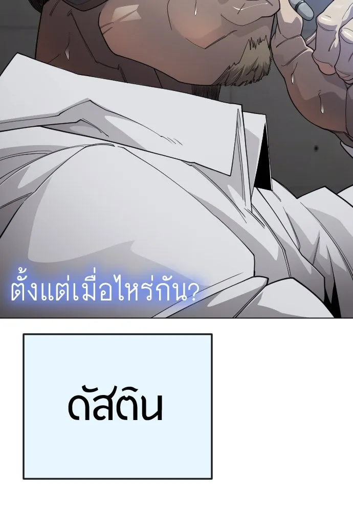 ยุคแห่งยอดมนุษย์ ตอนที่ 104 รูปที่ 97