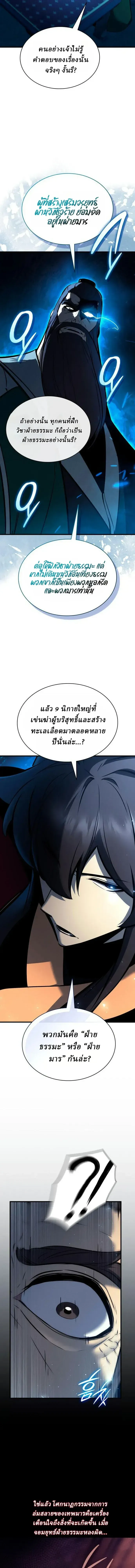 Rebirth of the Divine Demon การหวนค_นของมารสวรรค_ผ_พ_ช_ตใต_หล_า ตอนที่ ตอนที่ 39 รูปที่ 9